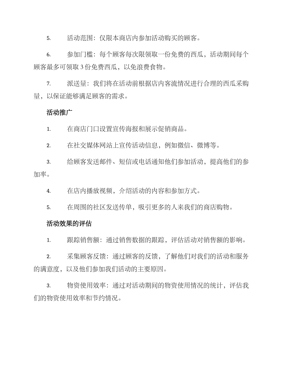 派送西瓜活动方案_第2页