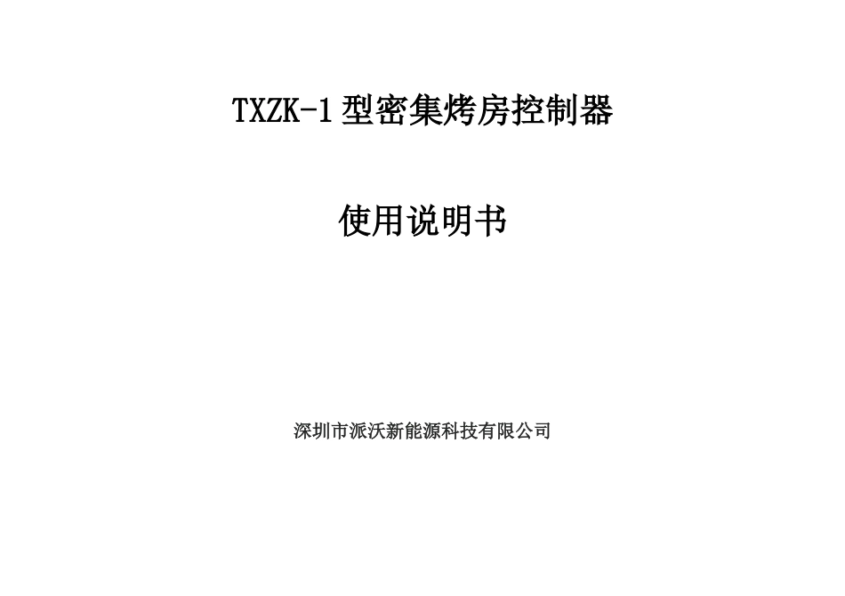派沃烘干机专用控制器说明指导书样本_第2页