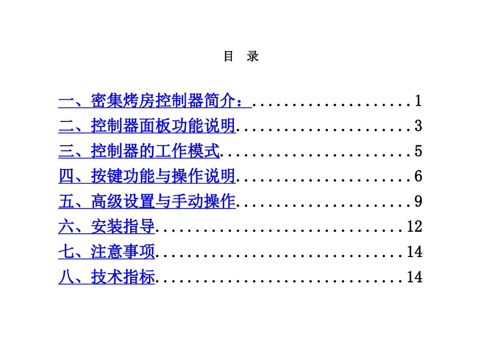 派沃烘干机专用控制器说明指导书样本_第3页
