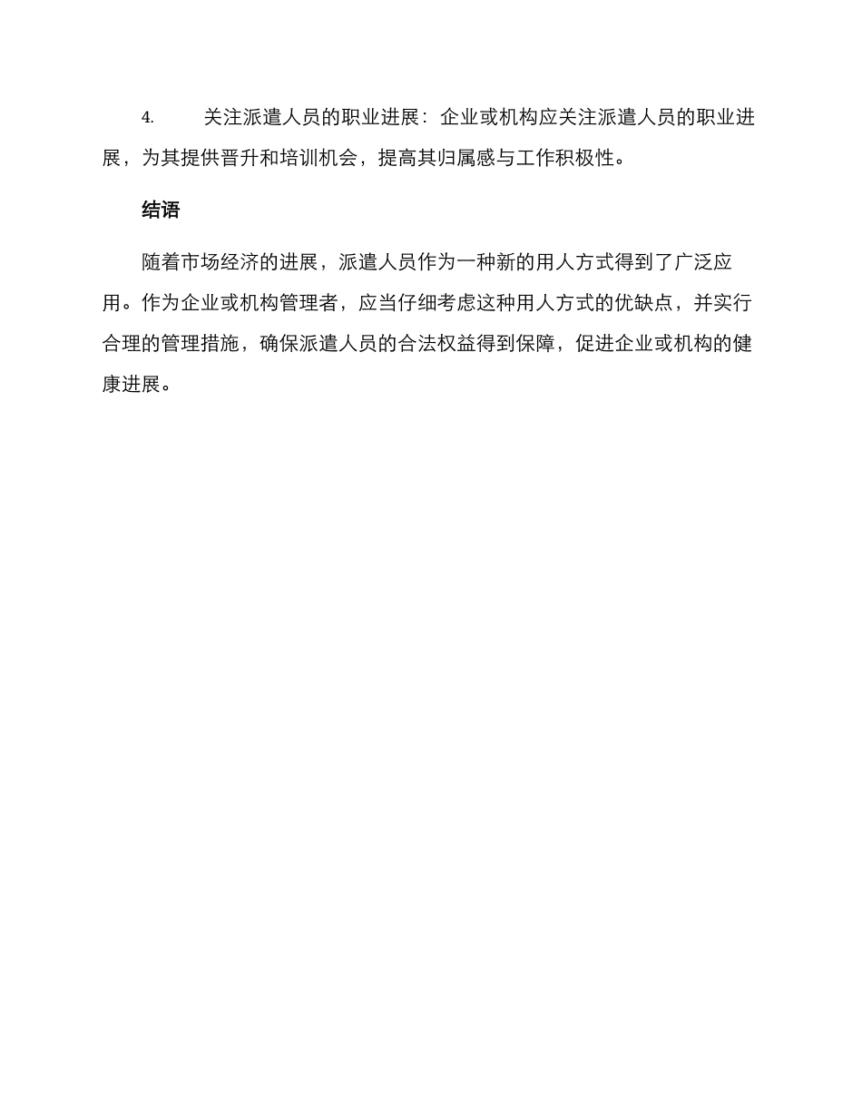 派遣人员方案_第3页