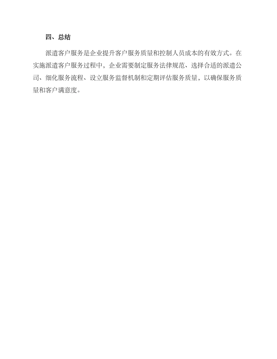 派遣客户服务方案_第3页