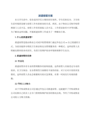 派遣宿管方案