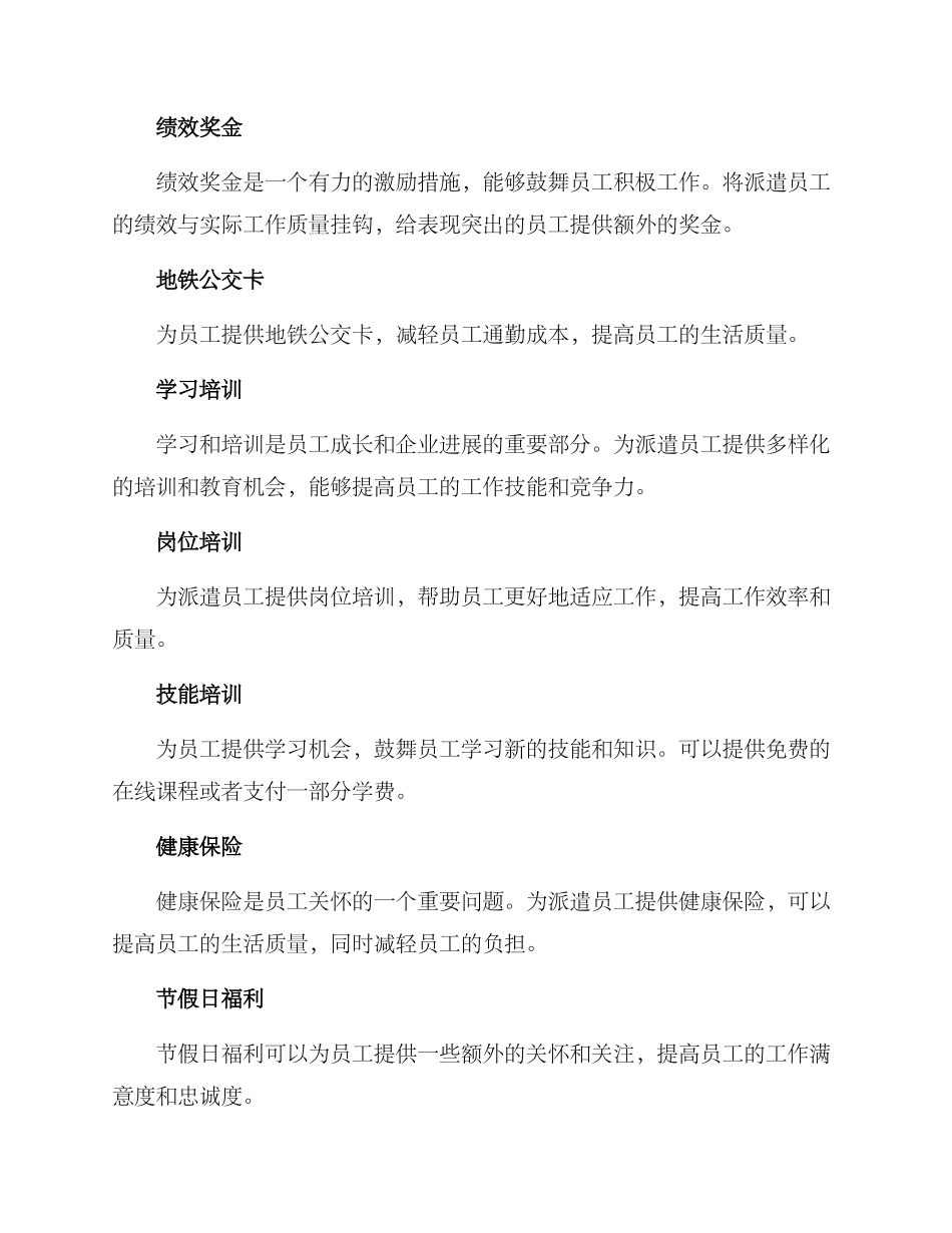 派遣员工奖励方案_第2页