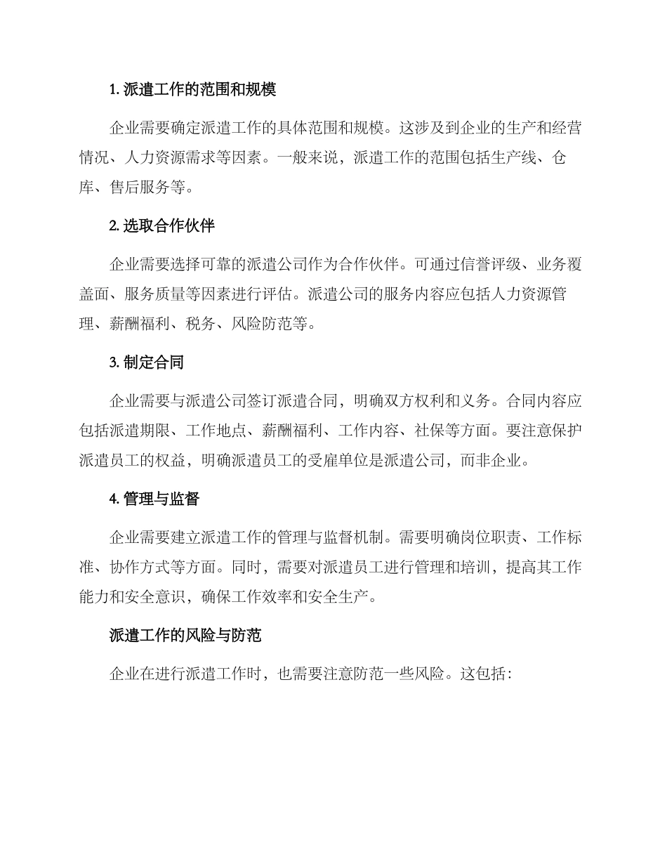 派遣工作方案_第2页