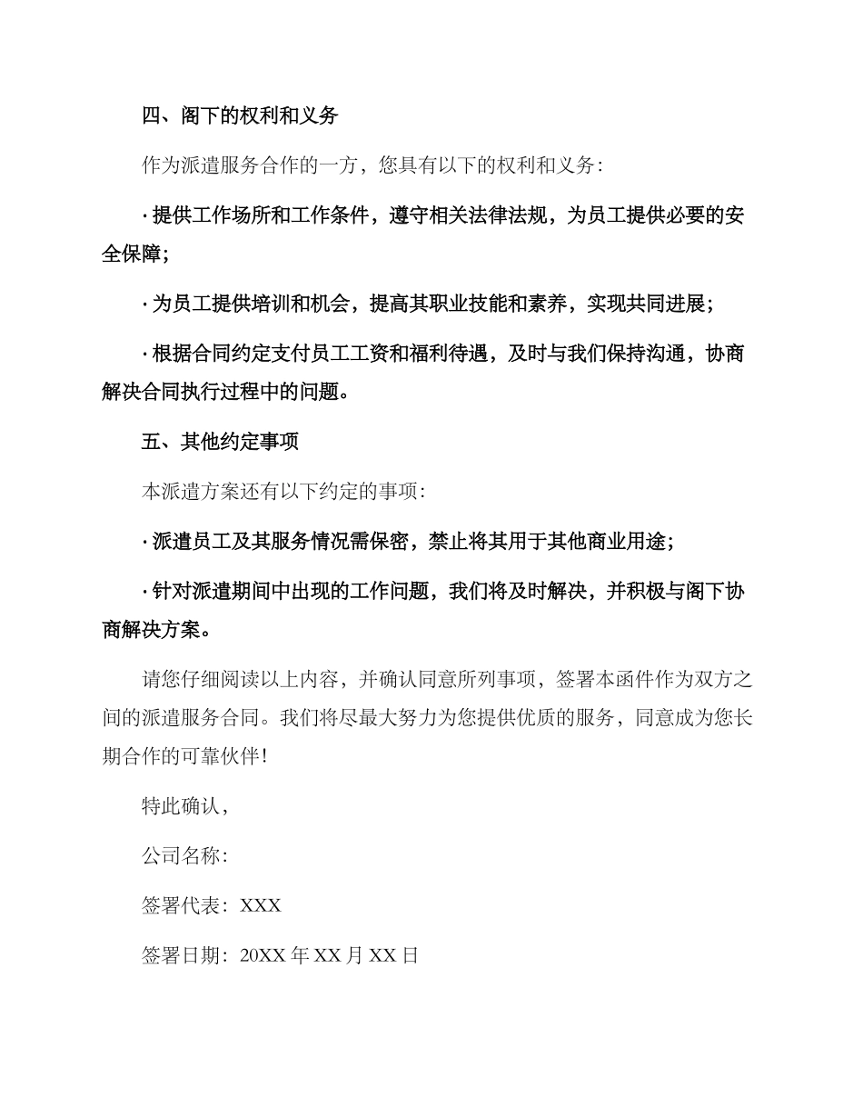 派遣方案接受函_第3页