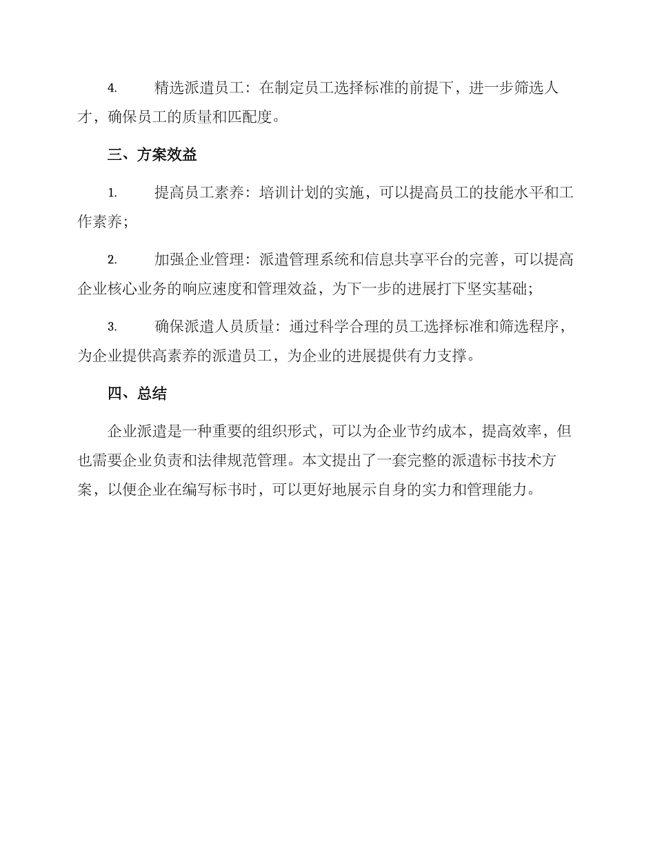 派遣标书技术方案_第2页
