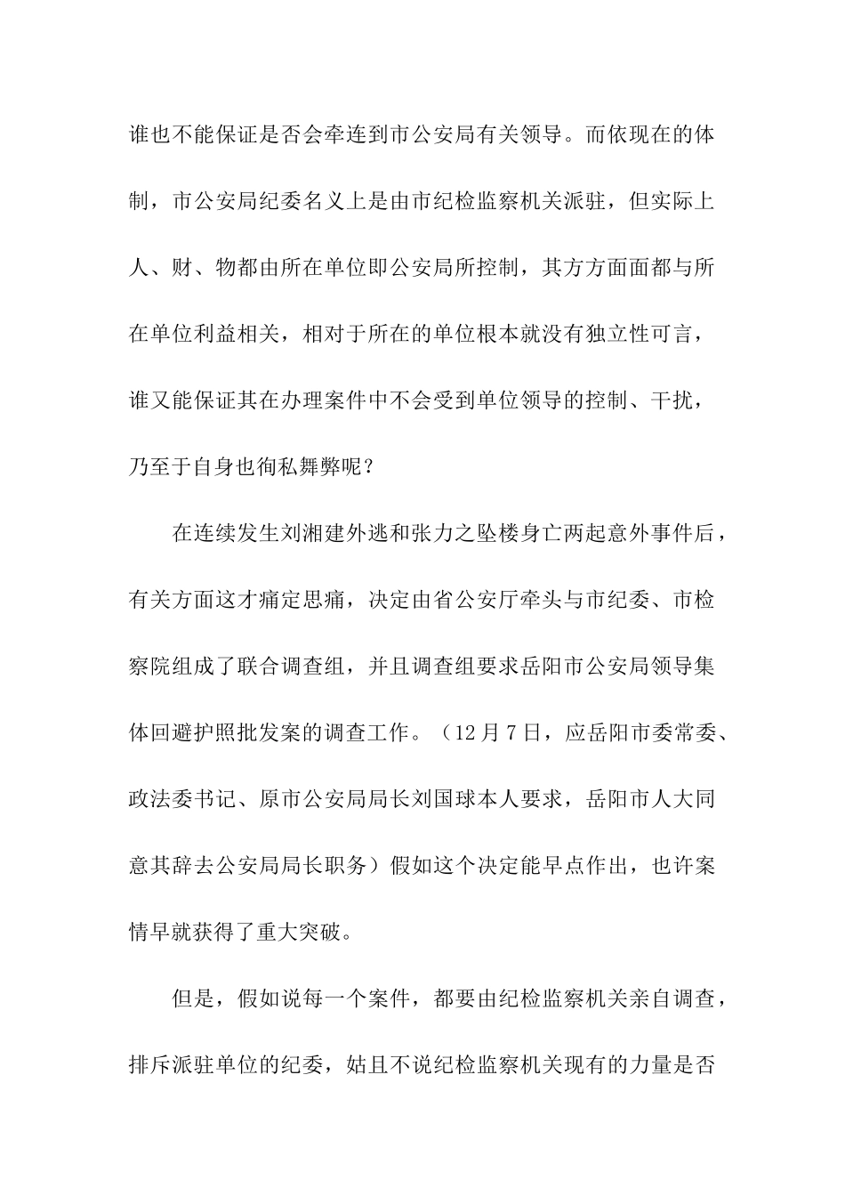 派驻单位的纪委亟待独立演讲范文_第2页