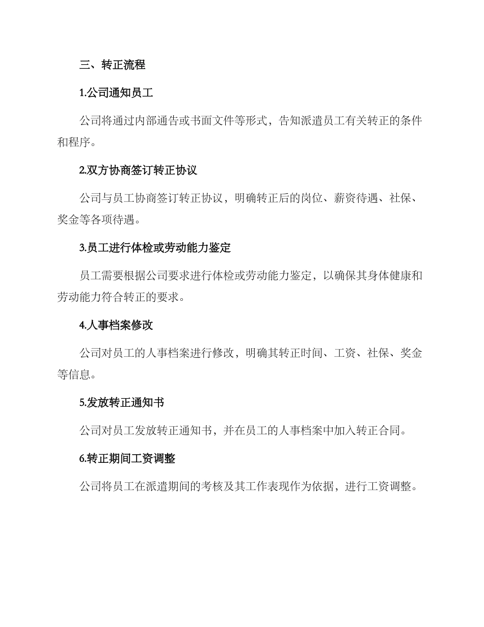 派遣转正实施方案_第2页