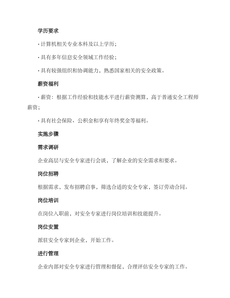 派驻安全总监方案_第2页