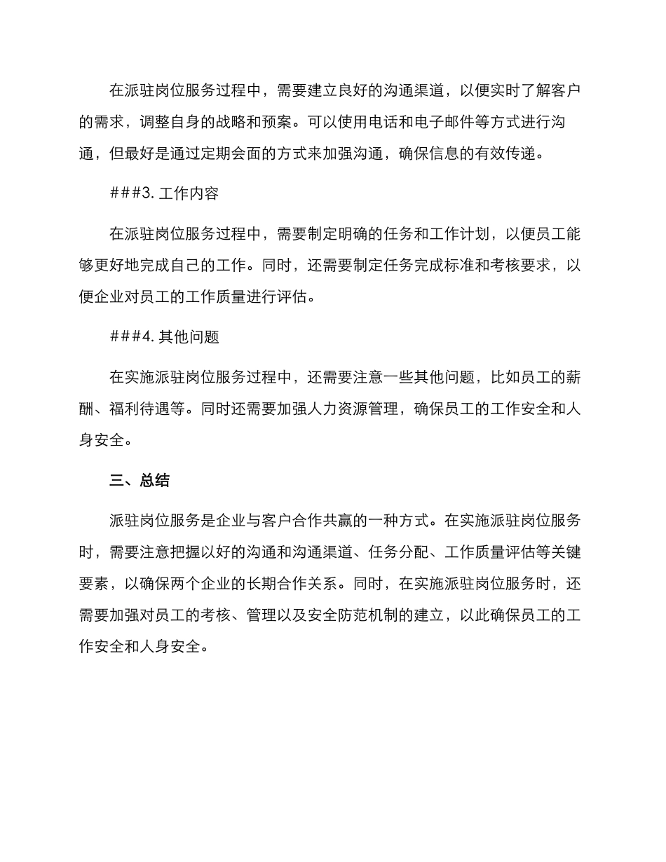 派驻岗位服务方案_第2页