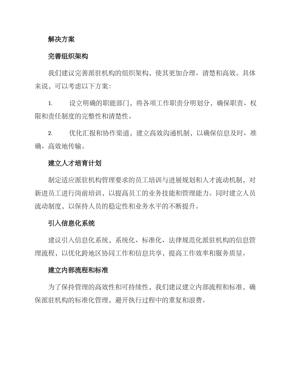 派驻机构管理提升方案_第2页