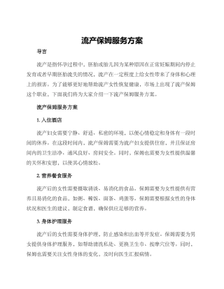 流产保姆服务方案