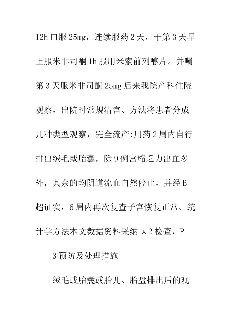 流产出血预防试析_第2页