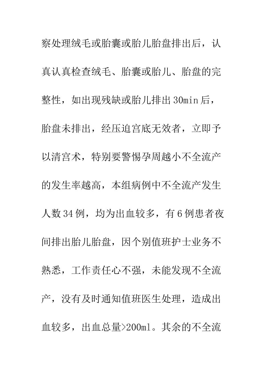 流产出血预防试析_第3页