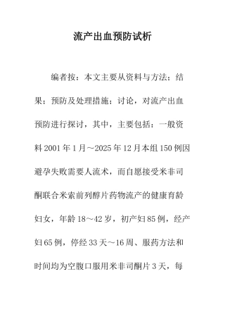 流产出血预防试析