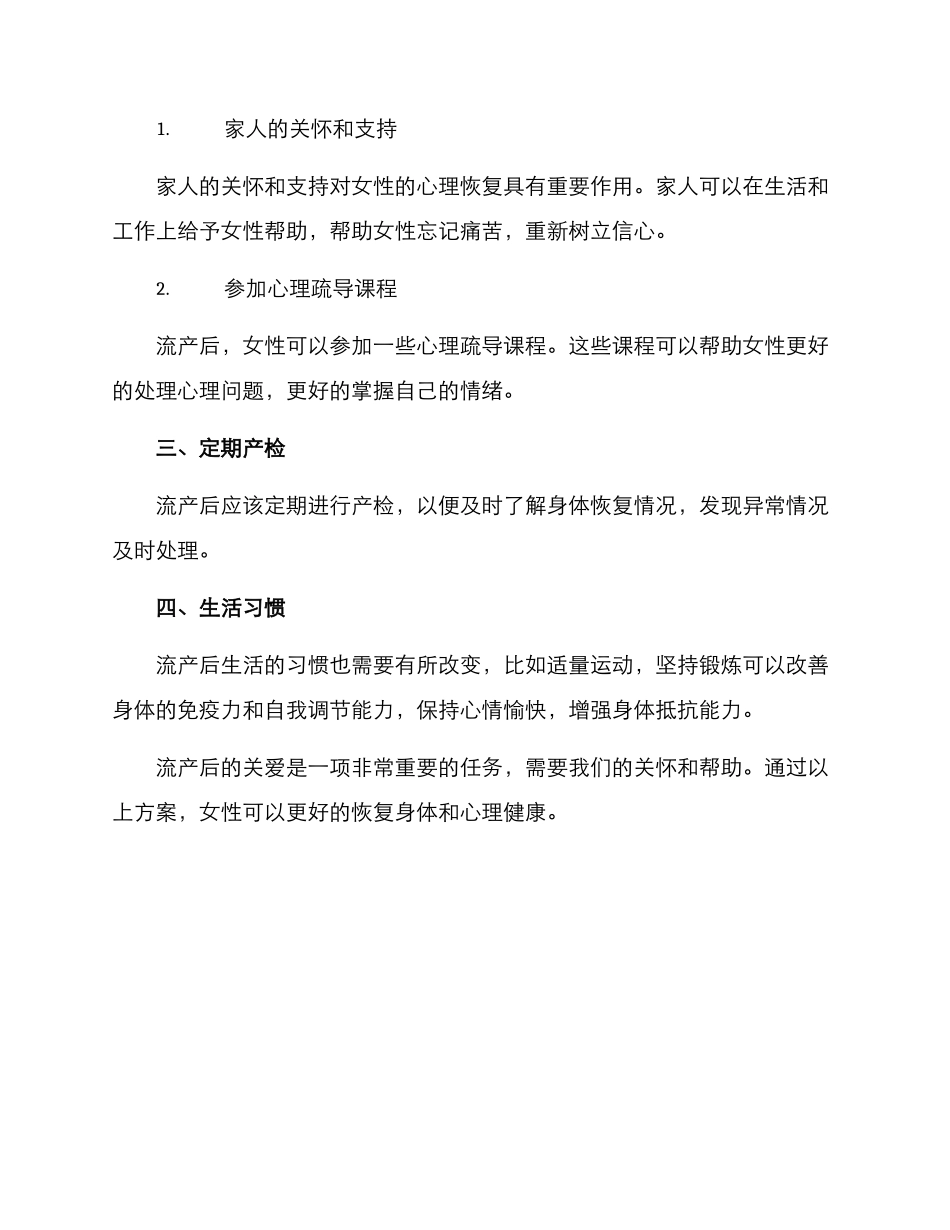 流产后关爱实施方案_第2页