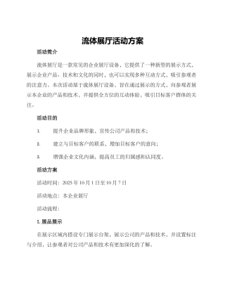 流体展厅活动方案