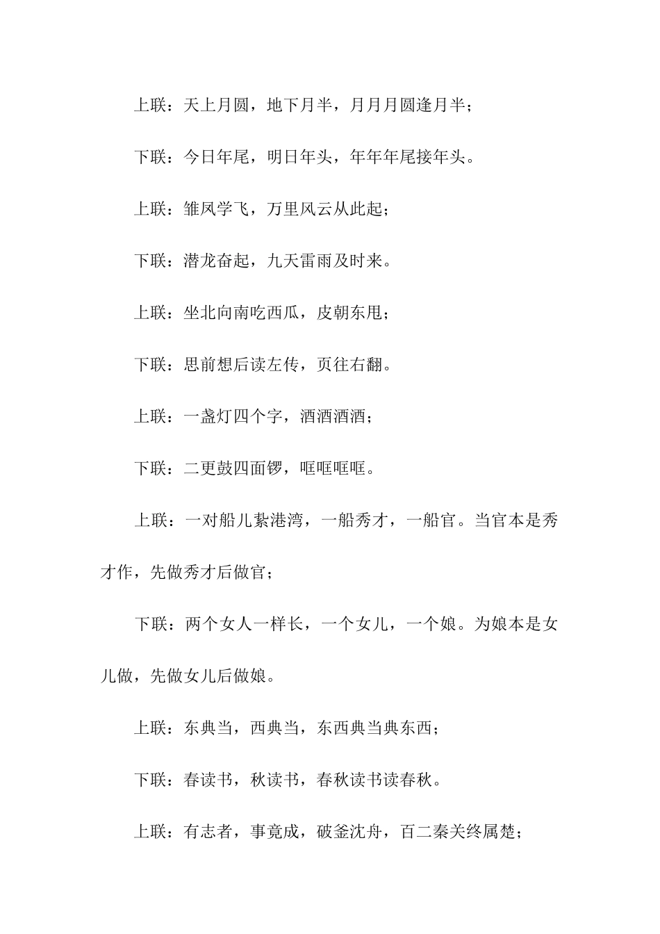 流传千古的对联精选_第2页