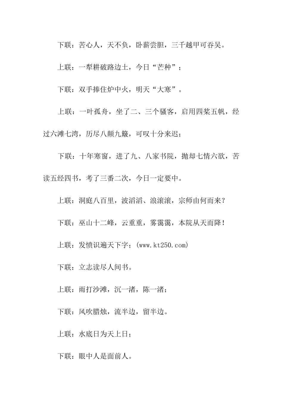 流传千古的对联精选_第3页