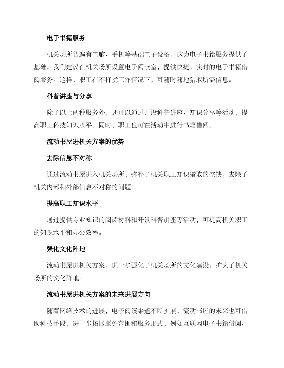流动书屋进机关方案_第2页