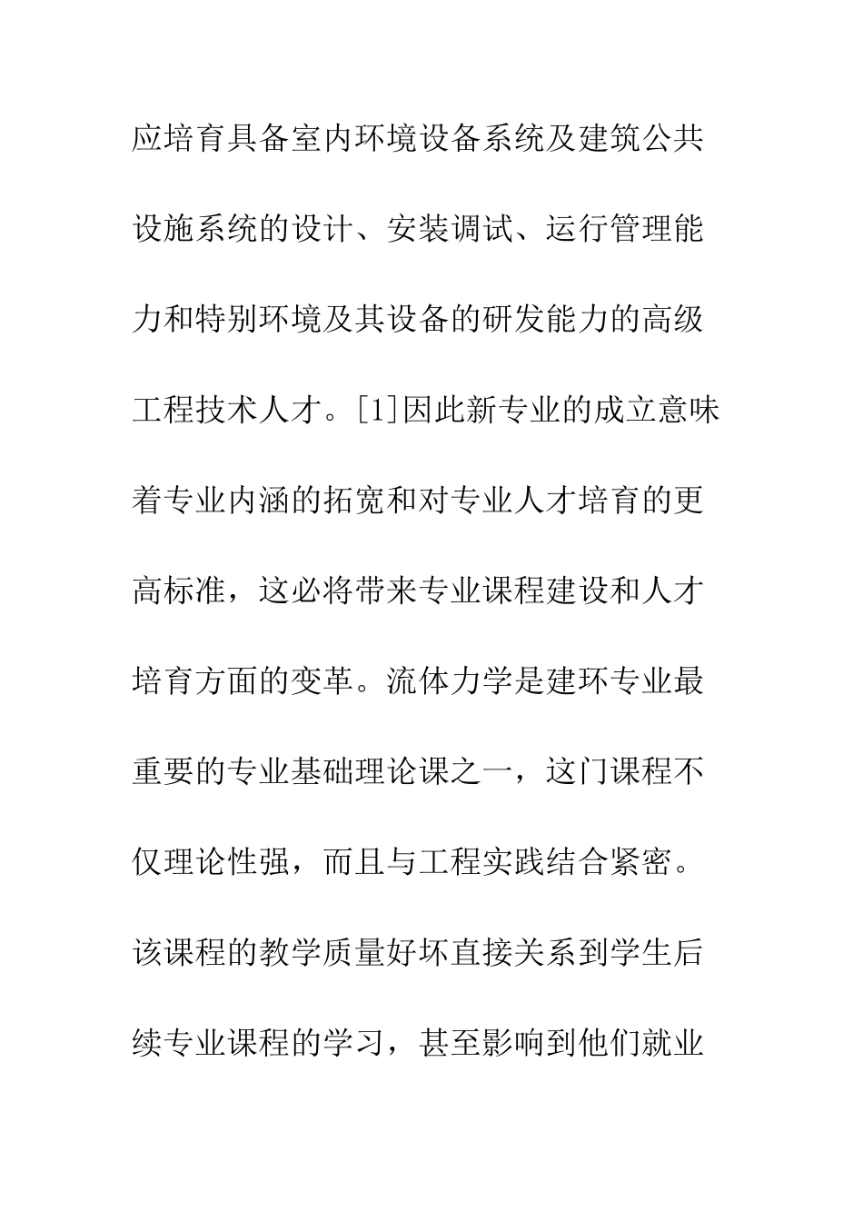 流体力学教学革新的建议_第2页