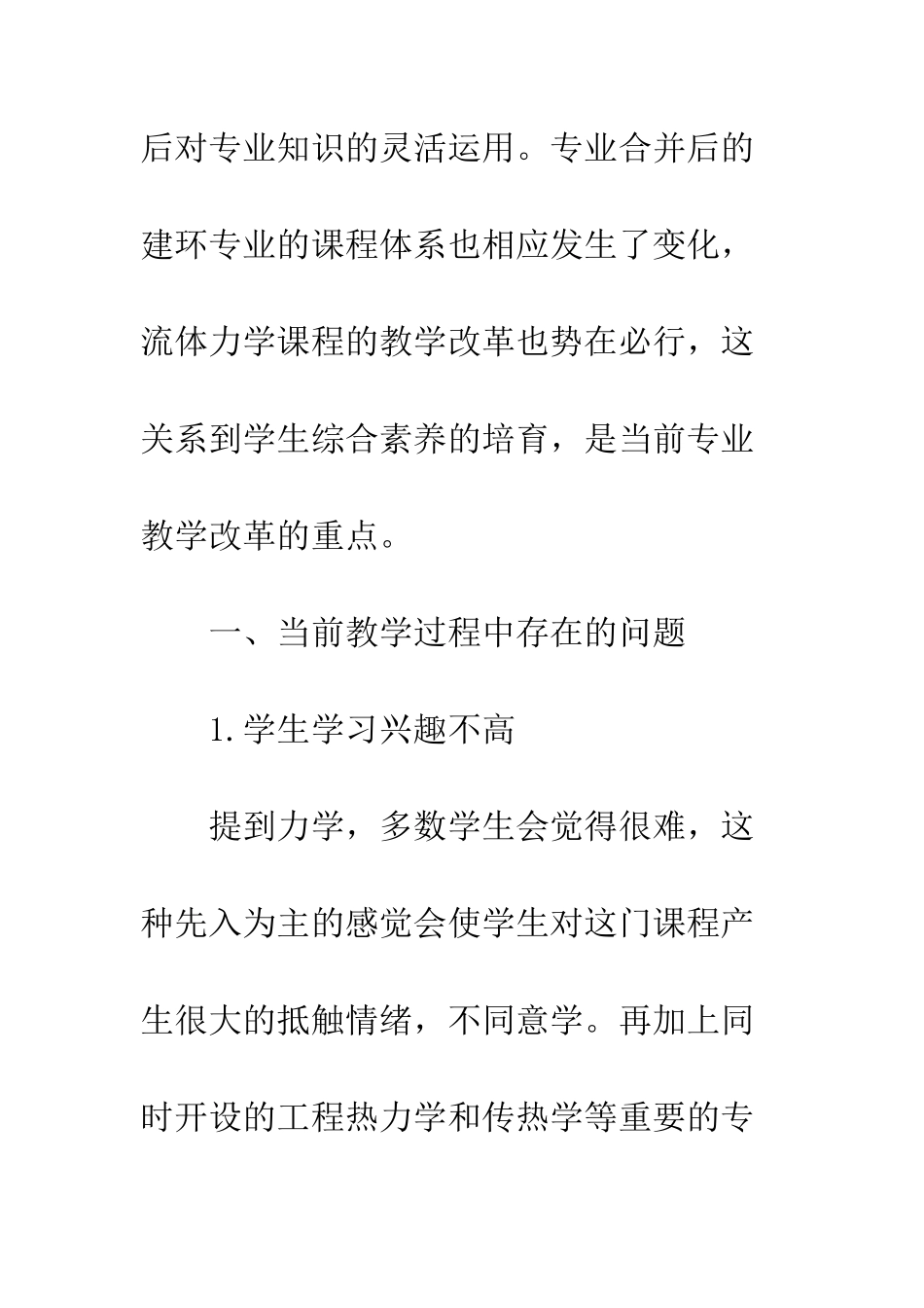 流体力学教学革新的建议_第3页