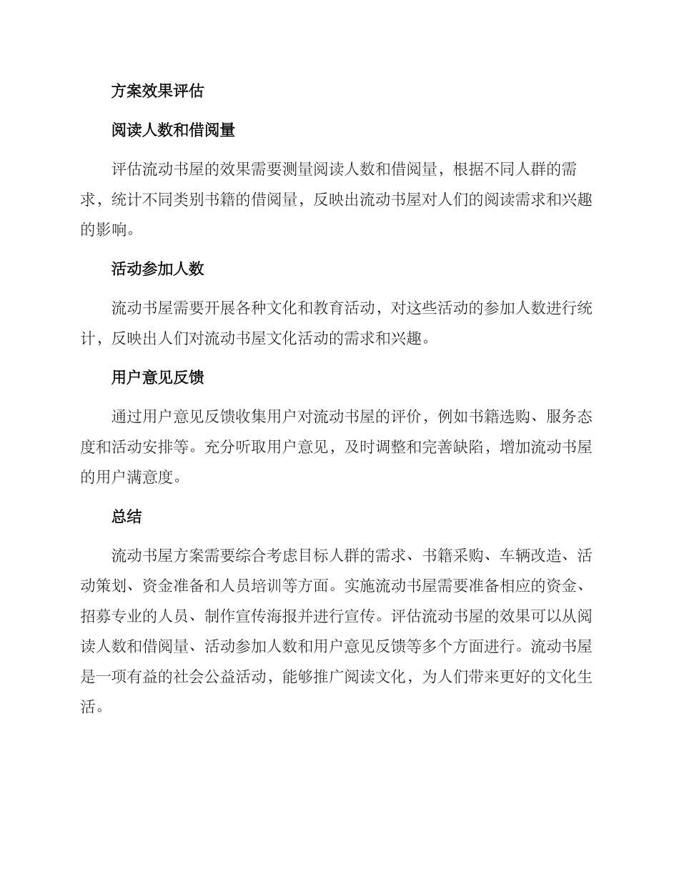 流动书屋方案_第3页