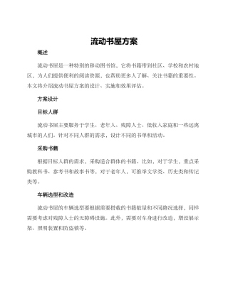 流动书屋方案