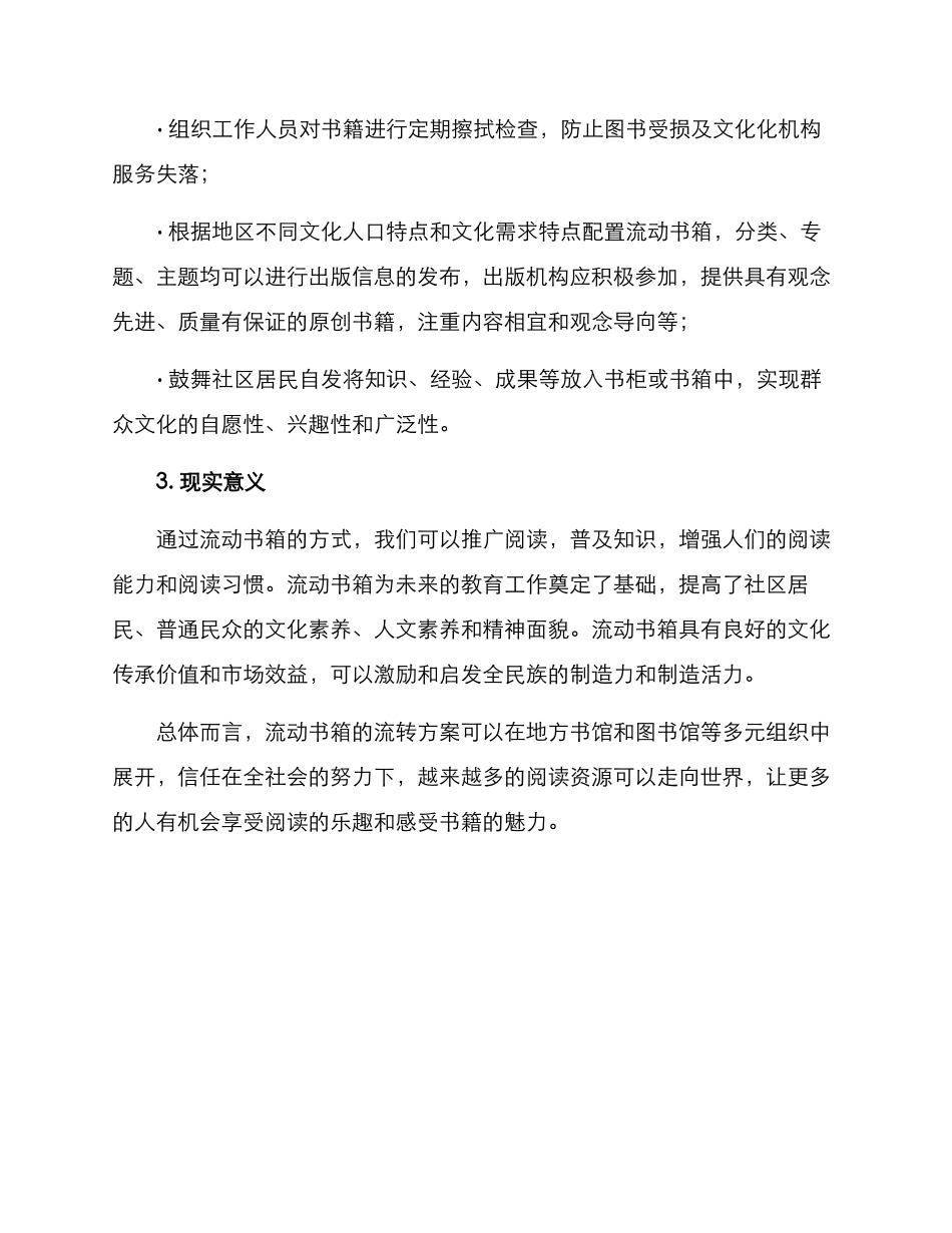 流动书箱流转方案_第3页