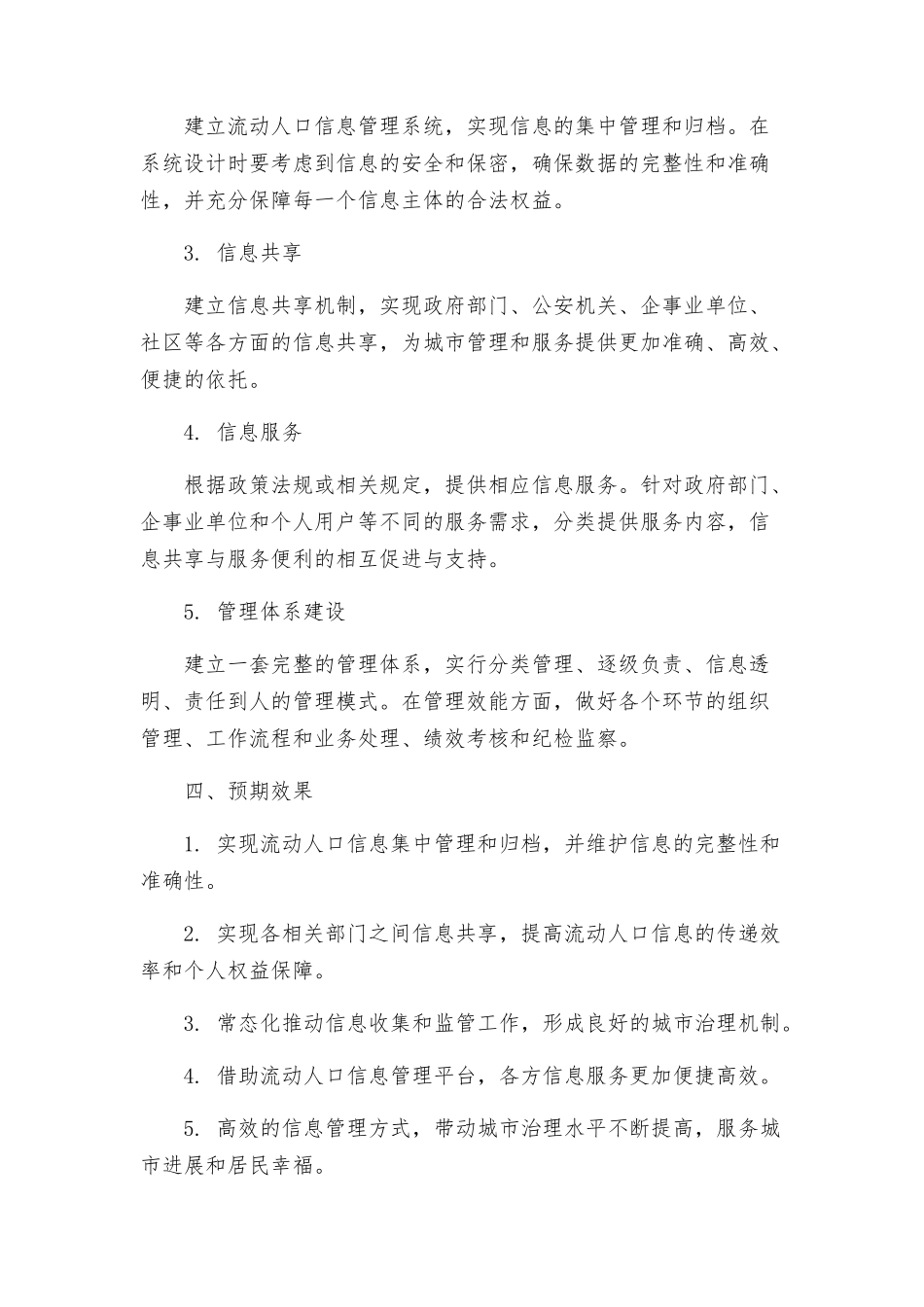 流动人口信息管理工作方案_第2页