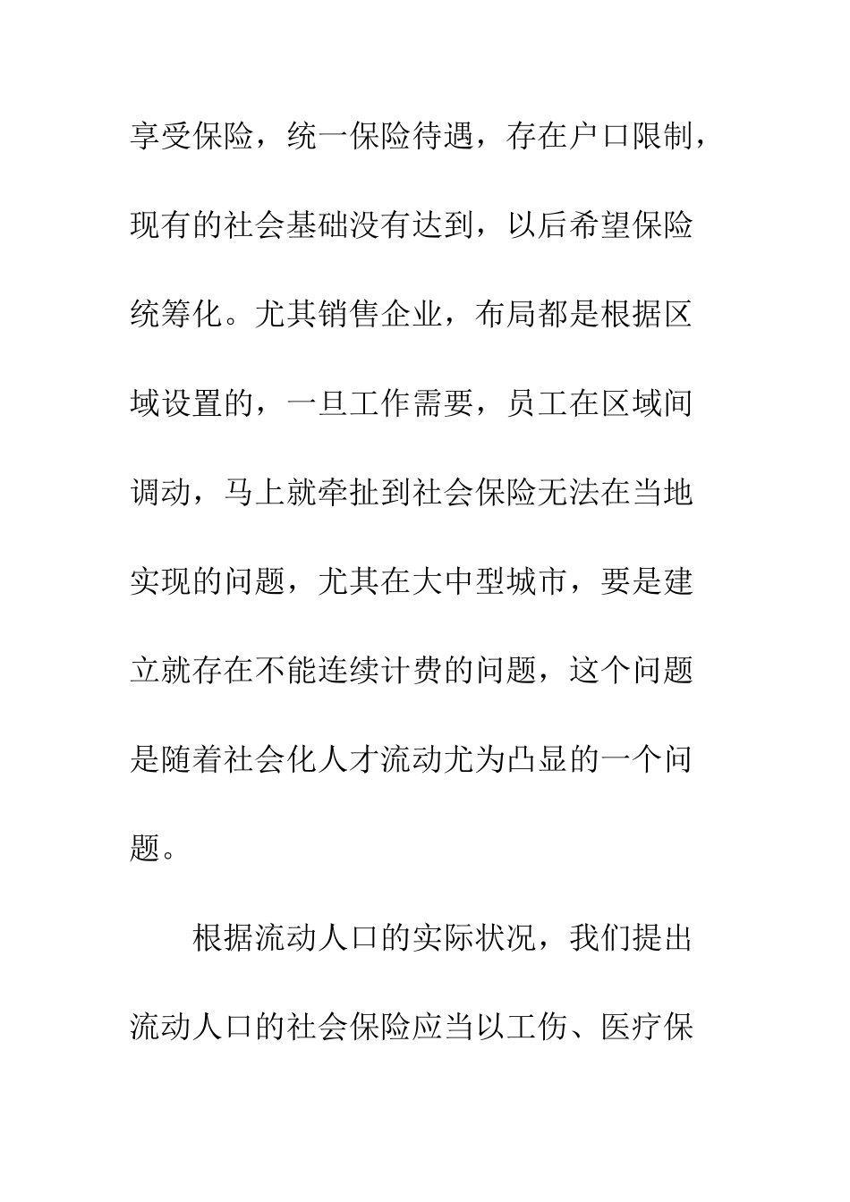 流动人口与社会保险_第2页