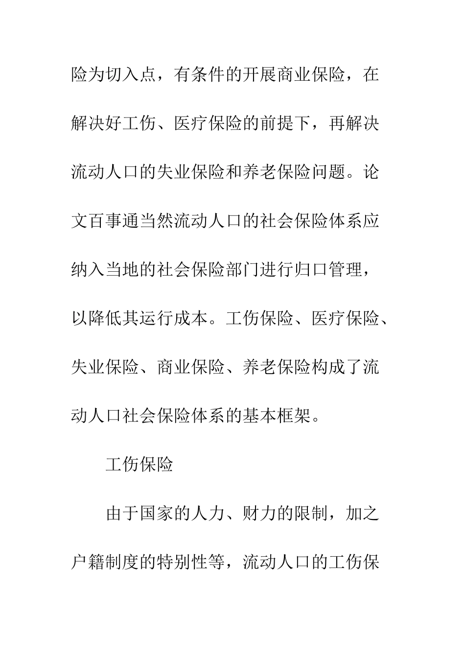 流动人口与社会保险_第3页