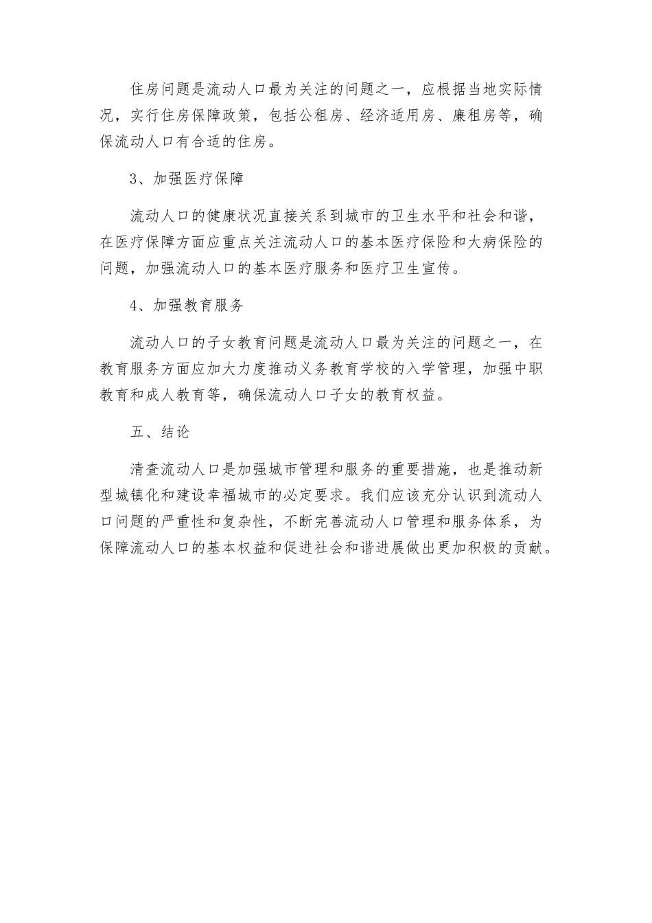 流动人口清查方案_第3页