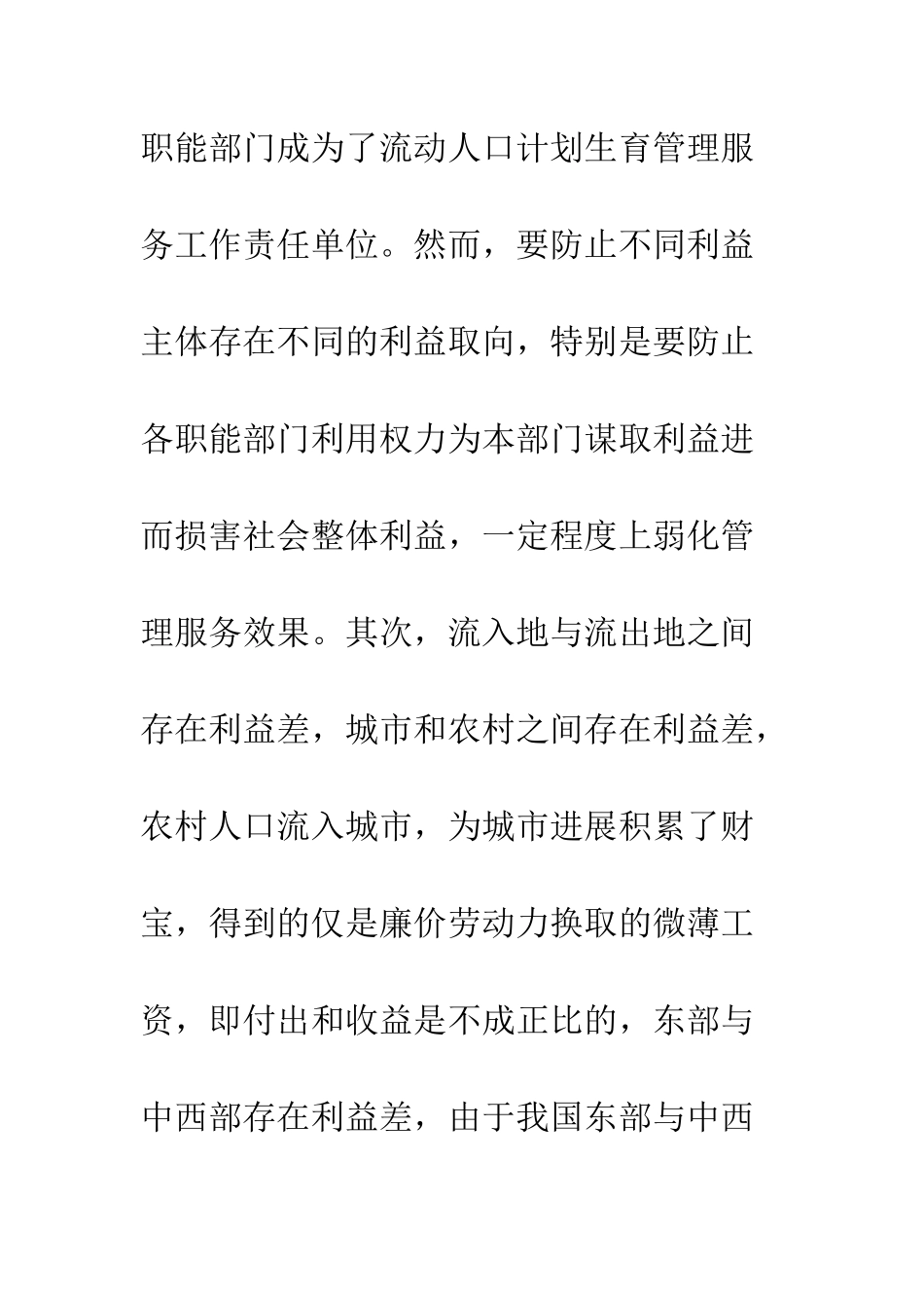 流动人口计生管控路径研究_第2页