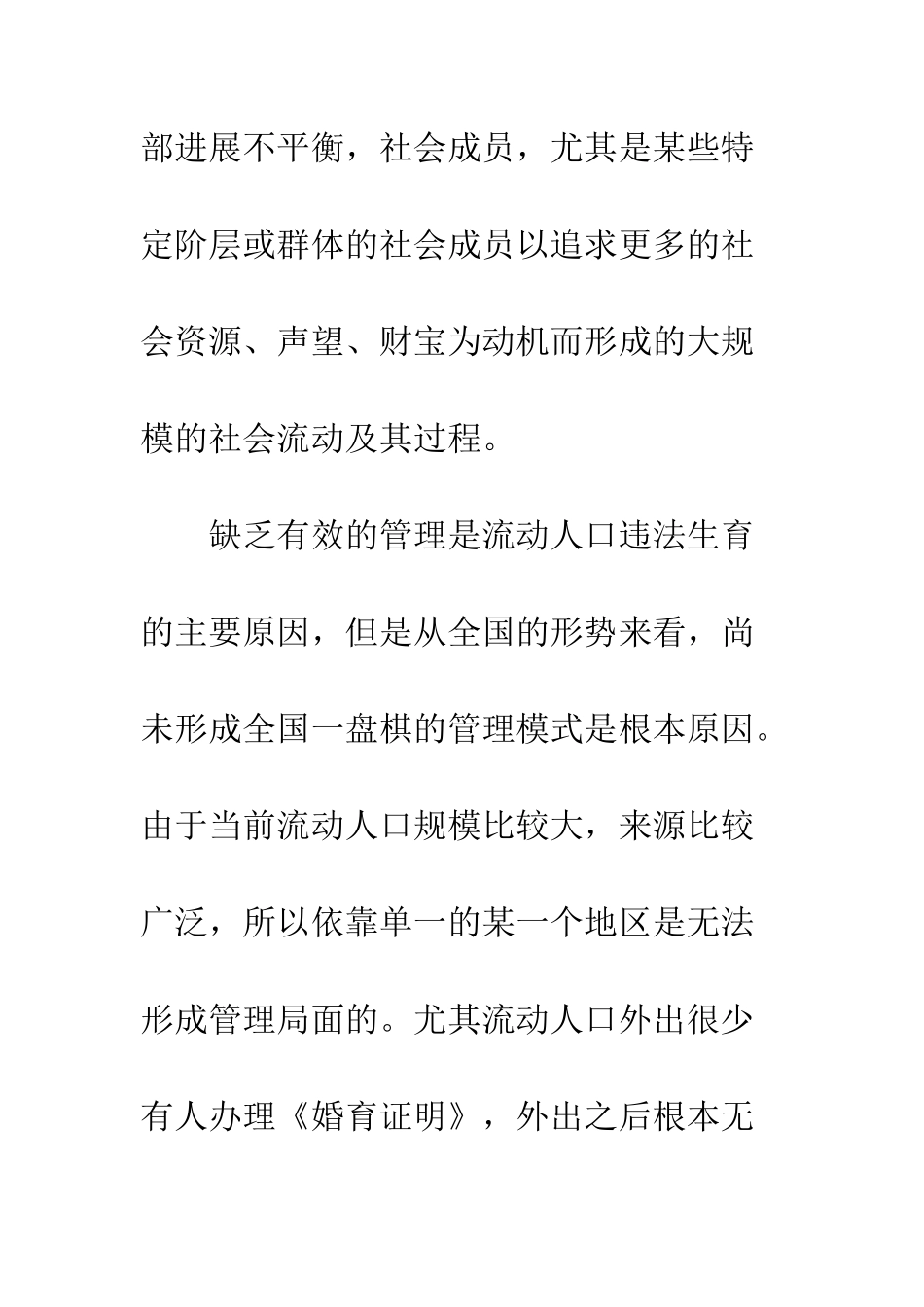 流动人口计生管控路径研究_第3页