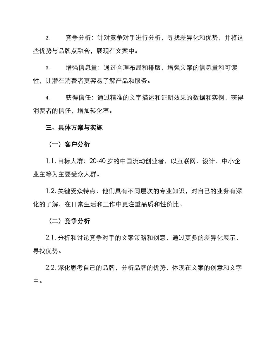 流动创业文案策划方案_第2页