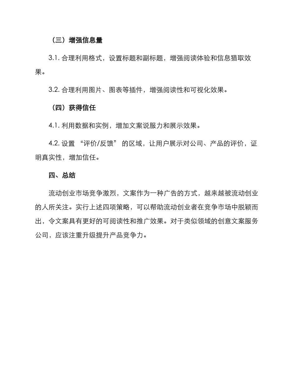 流动创业文案策划方案_第3页