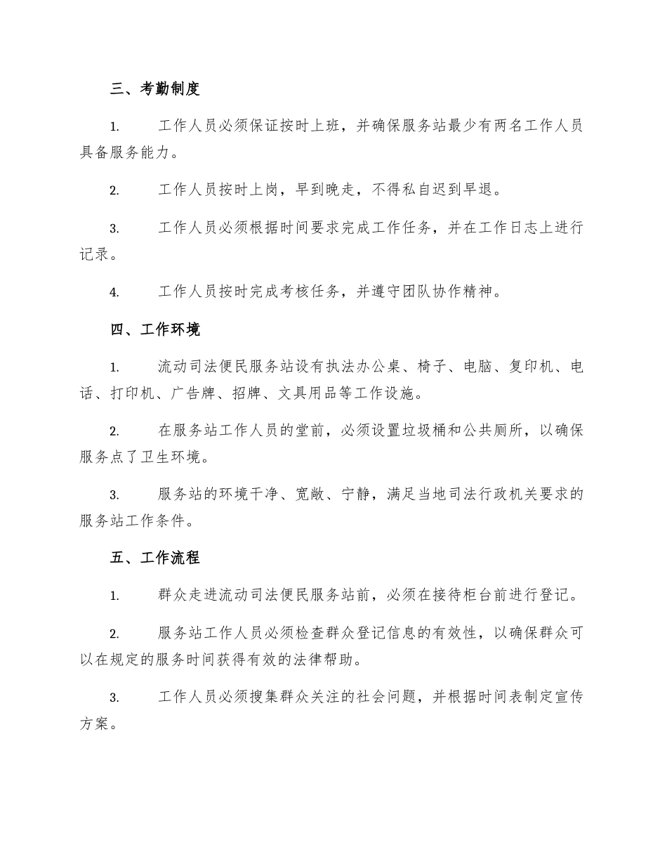 流动司法便民服务站工作制度_第2页