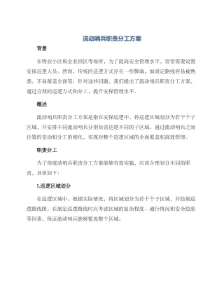 流动哨兵职责分工方案