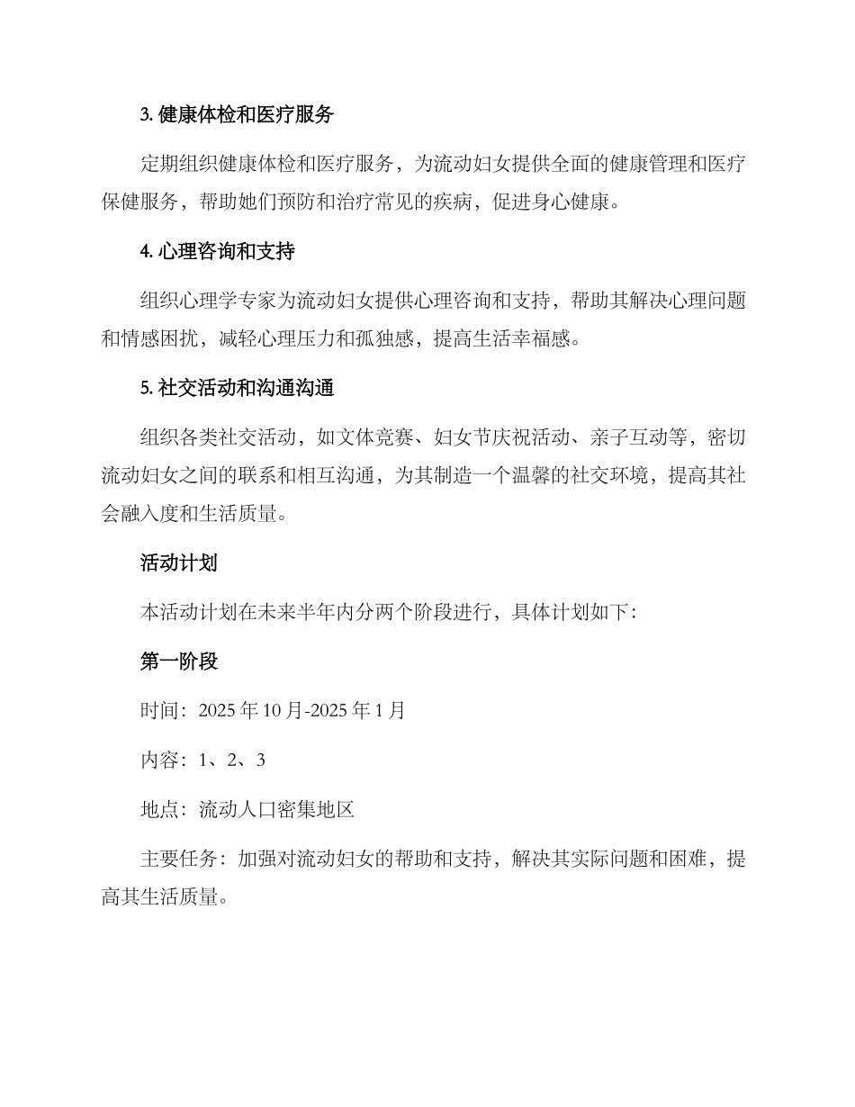 流动妇女活动策划方案_第2页