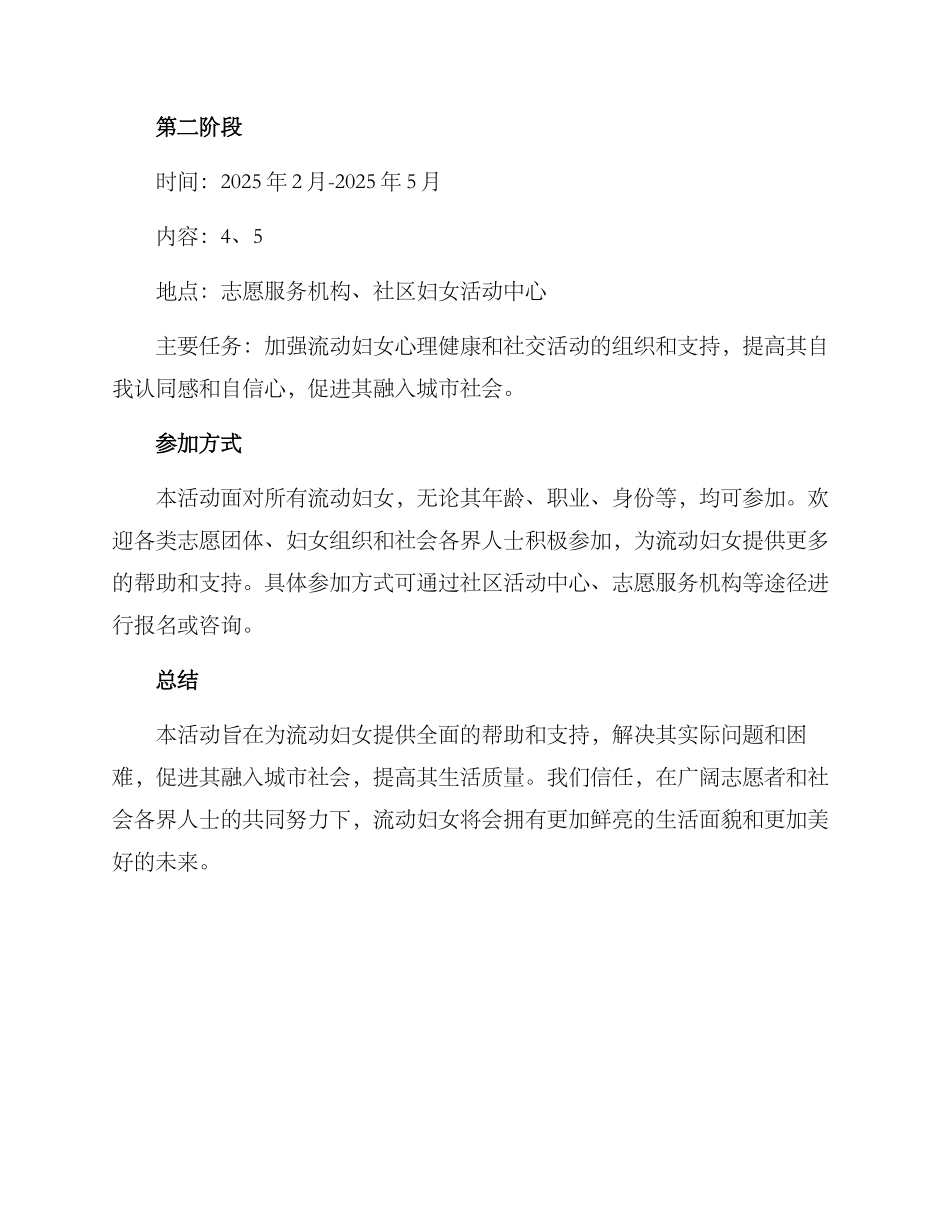流动妇女活动策划方案_第3页