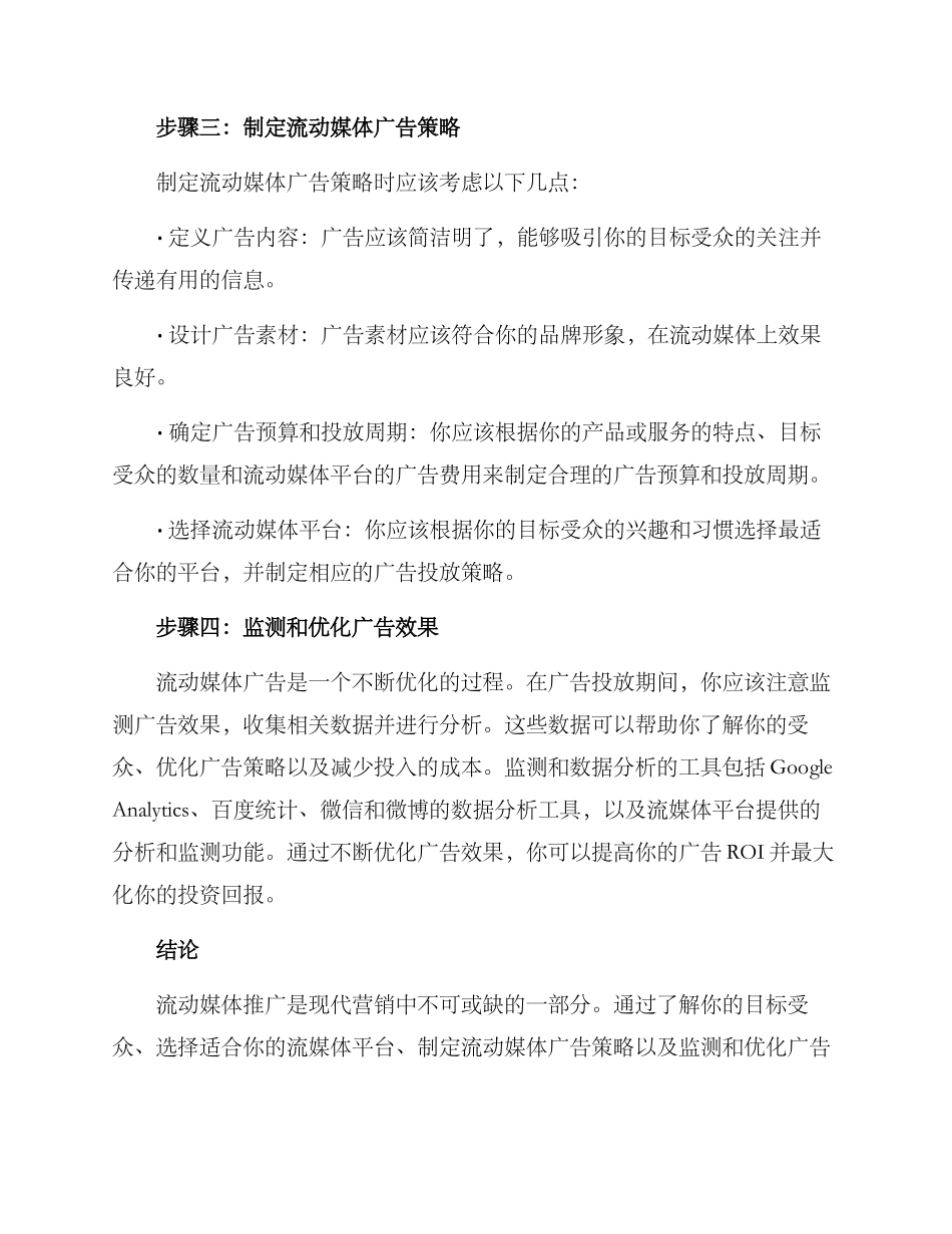 流动媒体推广方案_第2页