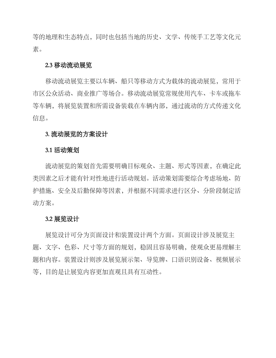 流动展览方案_第2页