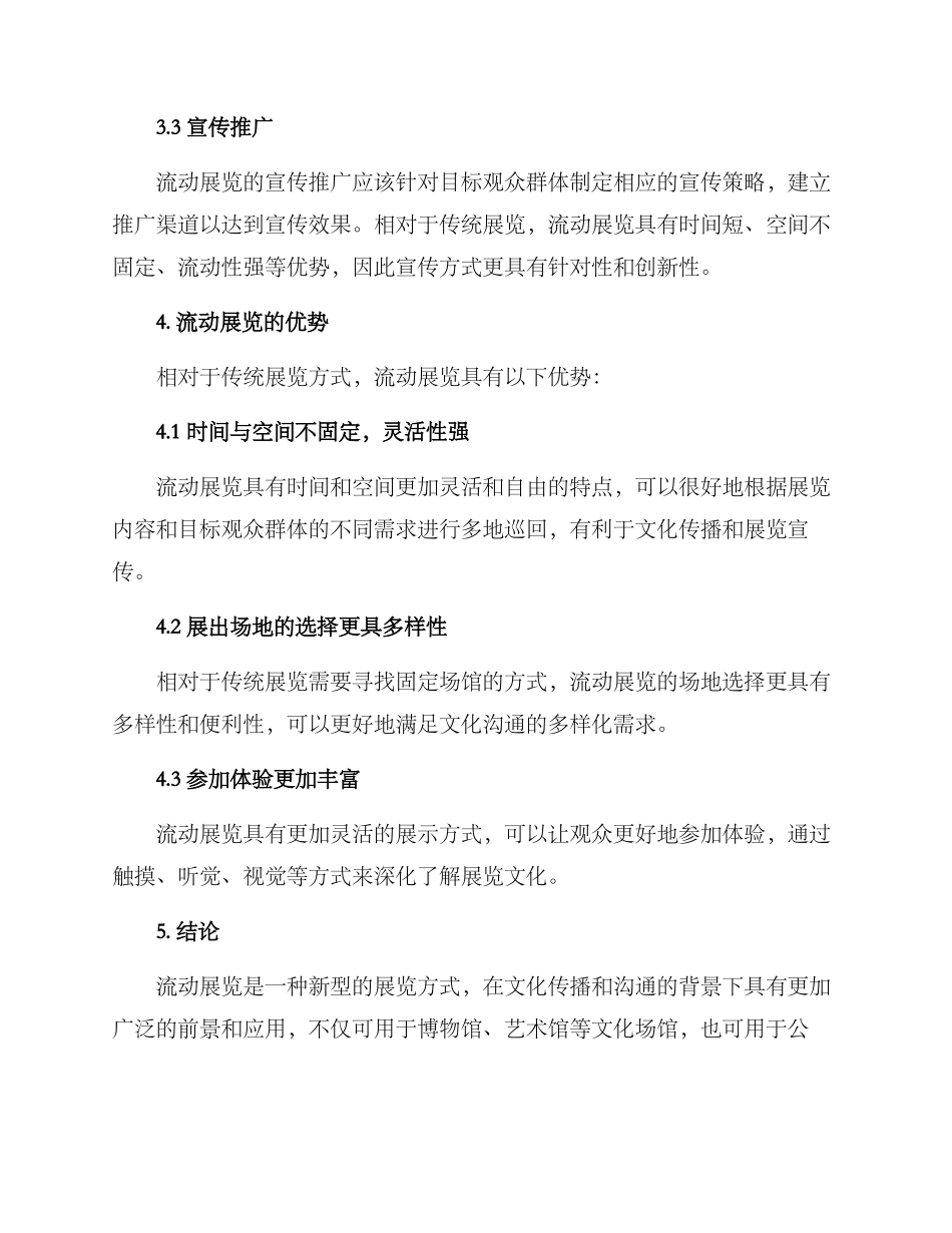 流动展览方案_第3页
