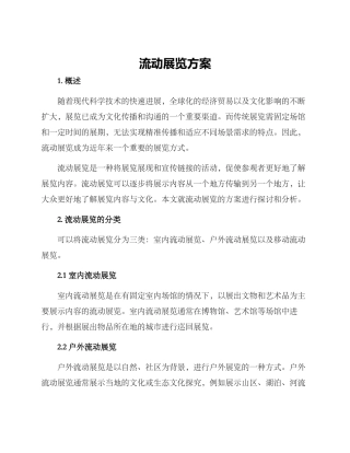 流动展览方案