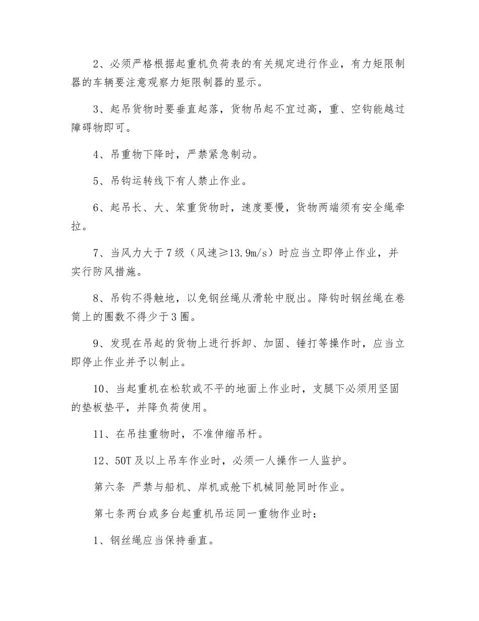 流动式起重机一般安全守则_第2页