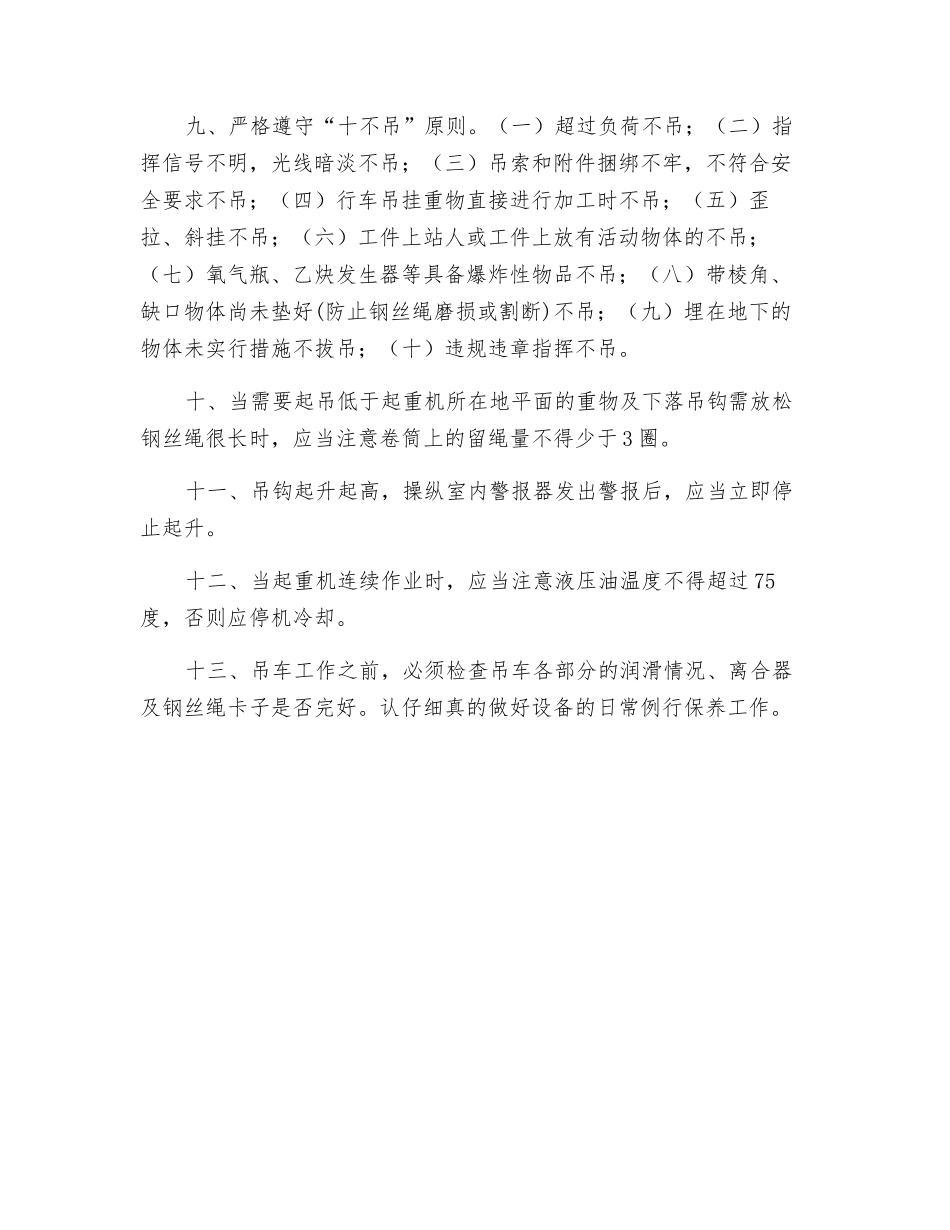 流动式起重司机安全操作规程_第2页