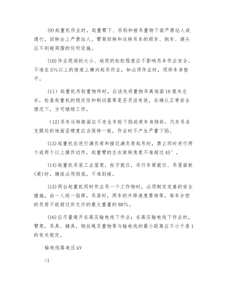 流动式起重机安全技术操作规程_第2页