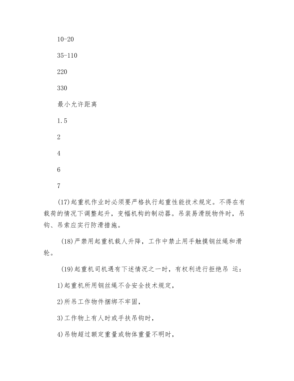流动式起重机安全技术操作规程_第3页