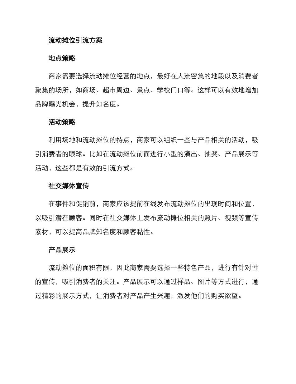 流动摊位引流方案_第2页